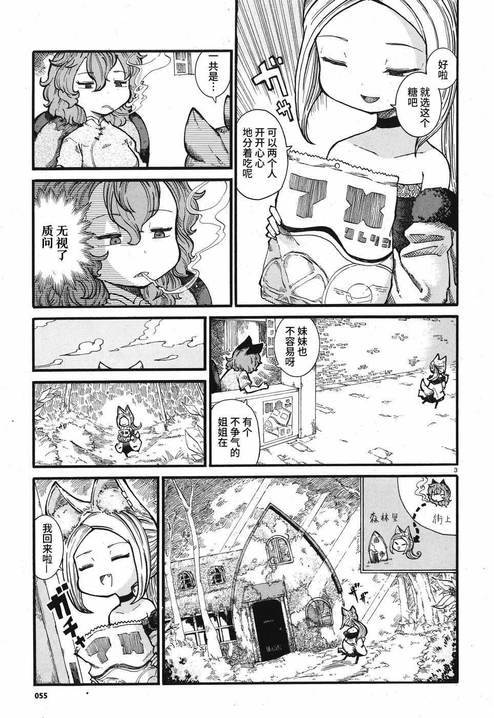 《伶辉与宵实》漫画 001话