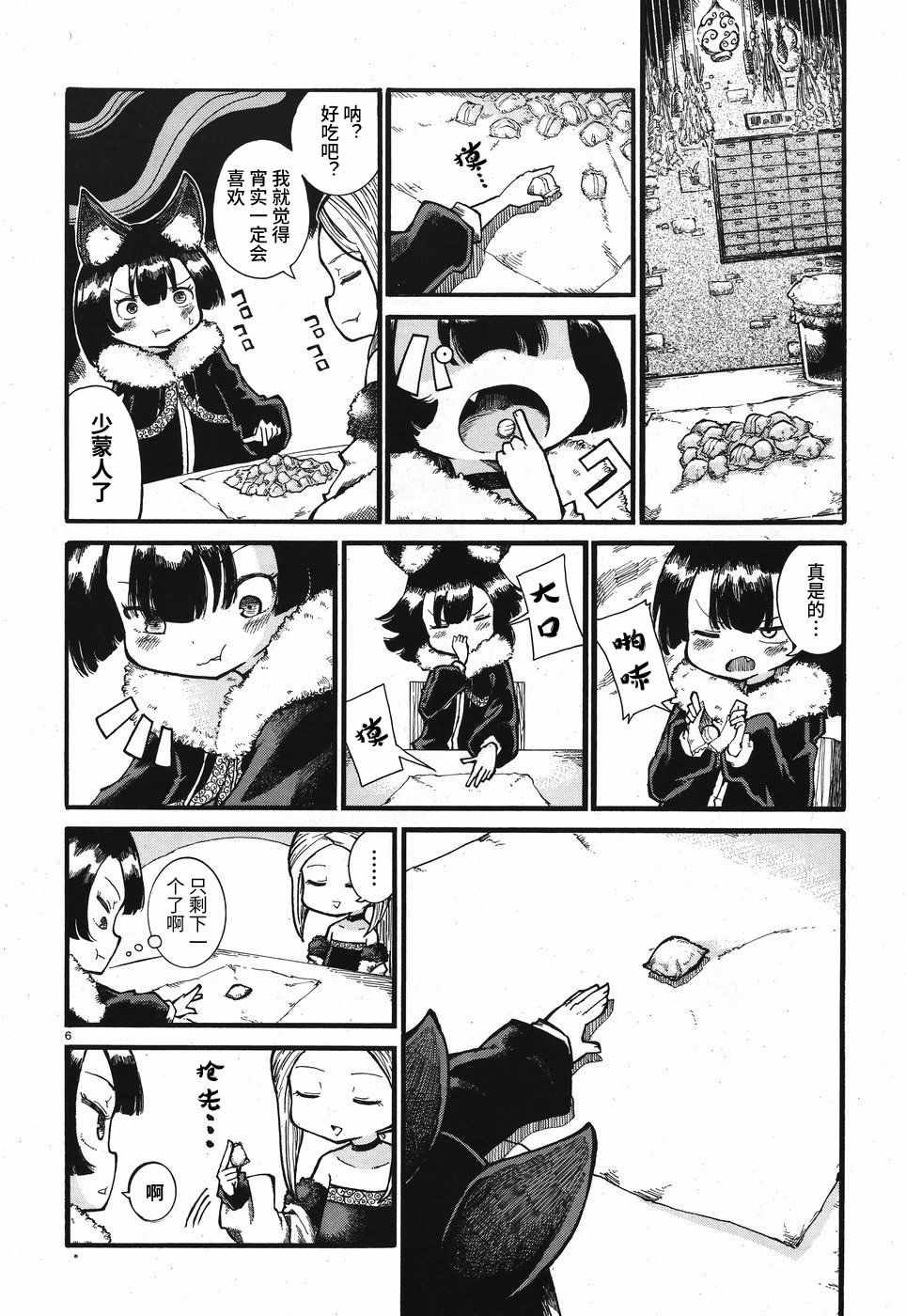 《伶辉与宵实》漫画 001话