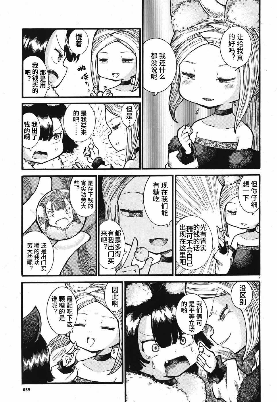 《伶辉与宵实》漫画 001话