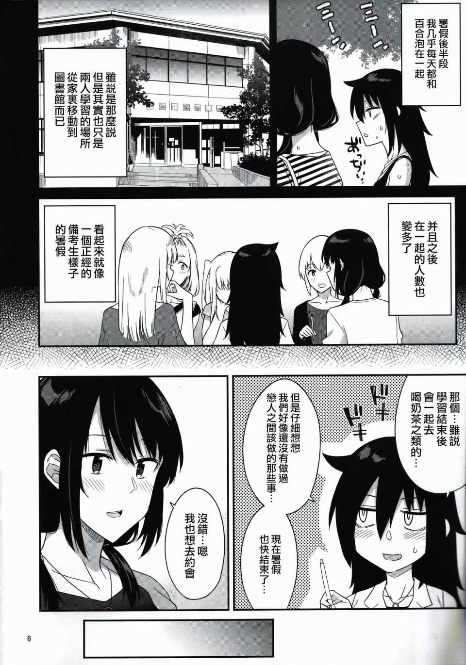 《二人的九重葛》漫画 短篇