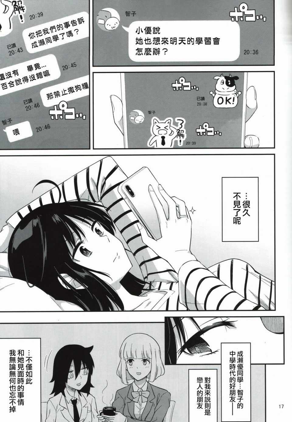 《二人的九重葛》漫画 短篇