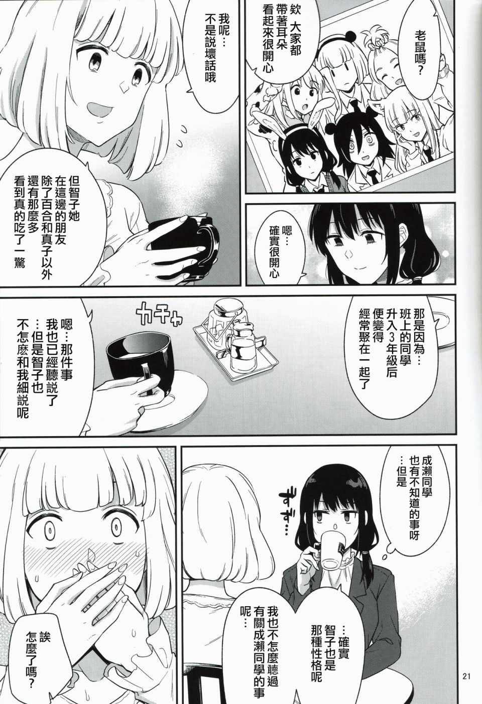 《二人的九重葛》漫画 短篇