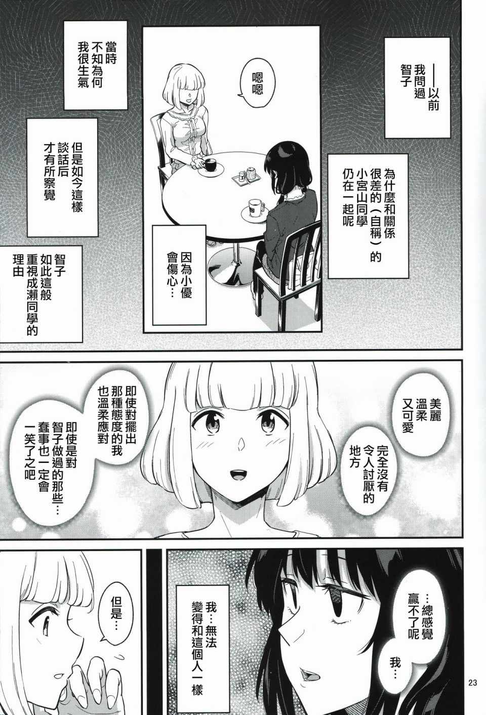 《二人的九重葛》漫画 短篇