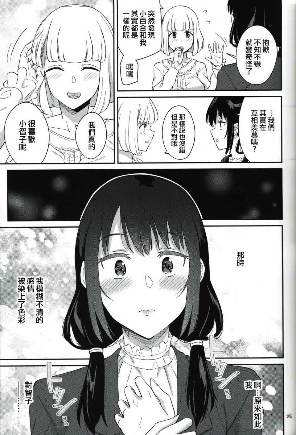 《二人的九重葛》漫画 短篇