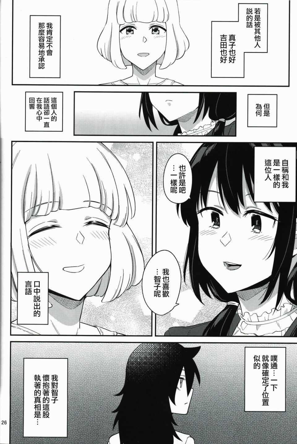 《二人的九重葛》漫画 短篇