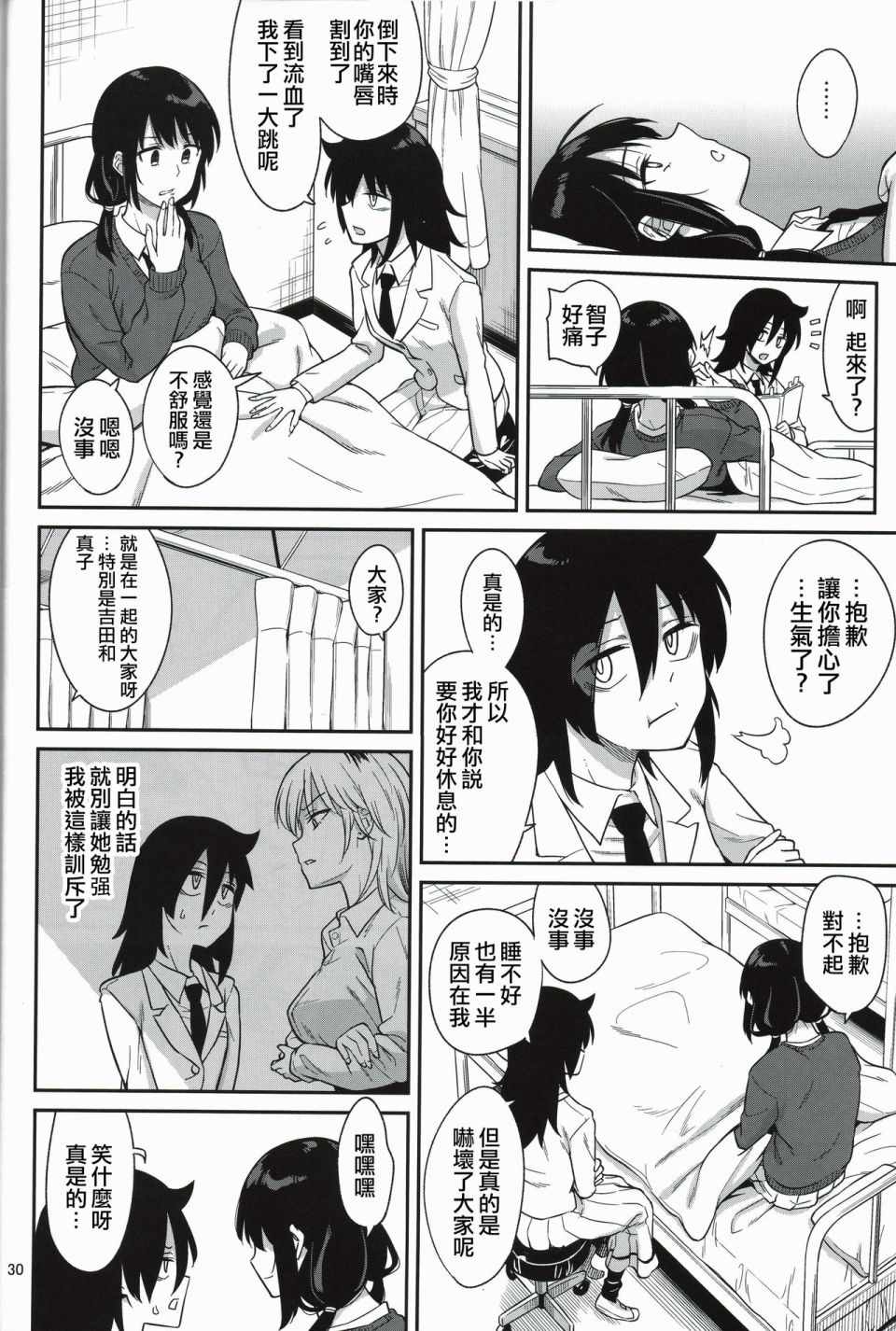 《二人的九重葛》漫画 短篇