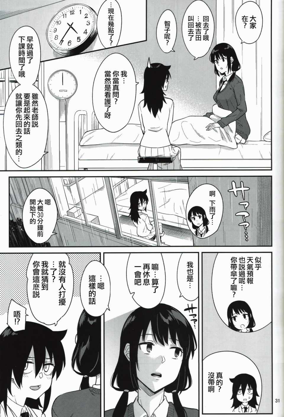 《二人的九重葛》漫画 短篇