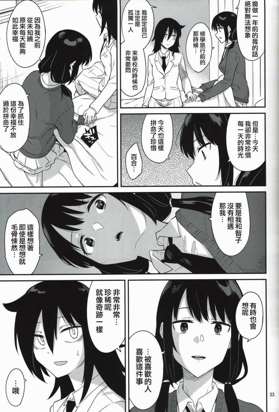 《二人的九重葛》漫画 短篇