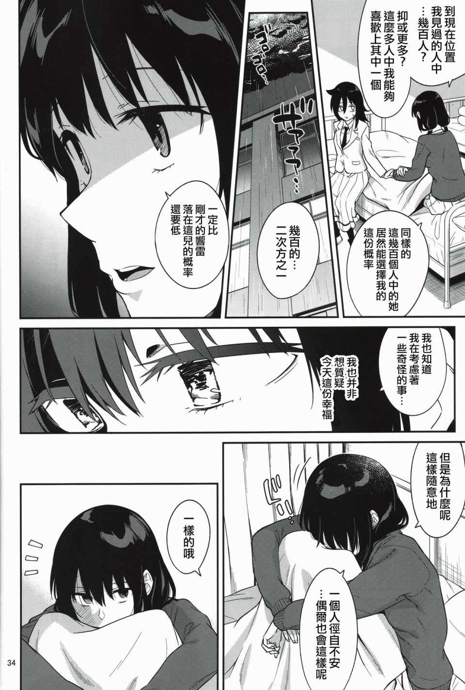 《二人的九重葛》漫画 短篇