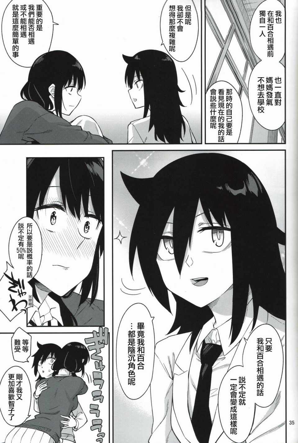 《二人的九重葛》漫画 短篇