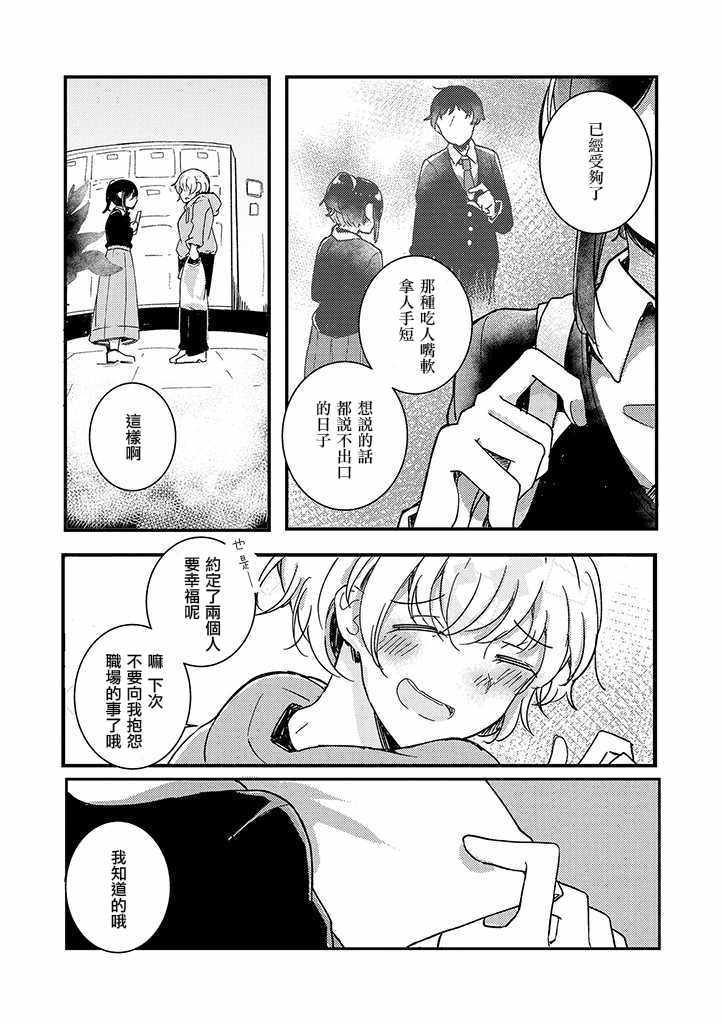 《那是、如同春天的暴风雨般》漫画 如同春天的暴风雨般 002话