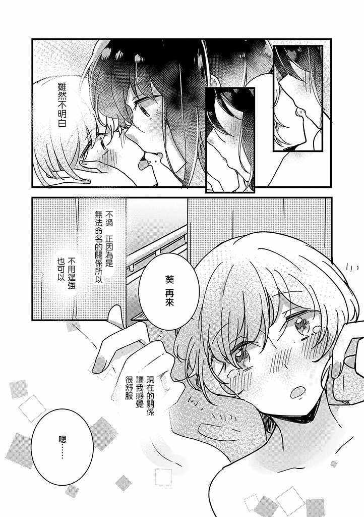 《那是、如同春天的暴风雨般》漫画 如同春天的暴风雨般 002话