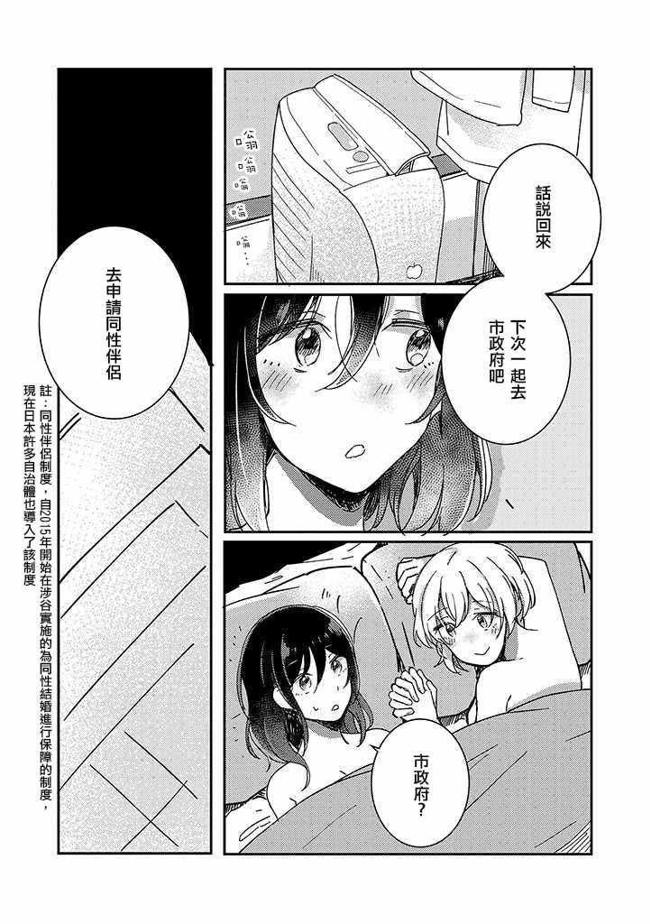 《那是、如同春天的暴风雨般》漫画 如同春天的暴风雨般 002话