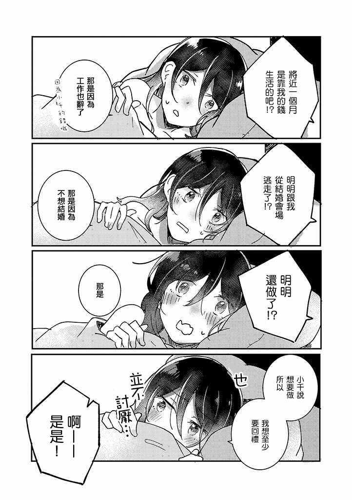 《那是、如同春天的暴风雨般》漫画 如同春天的暴风雨般 002话