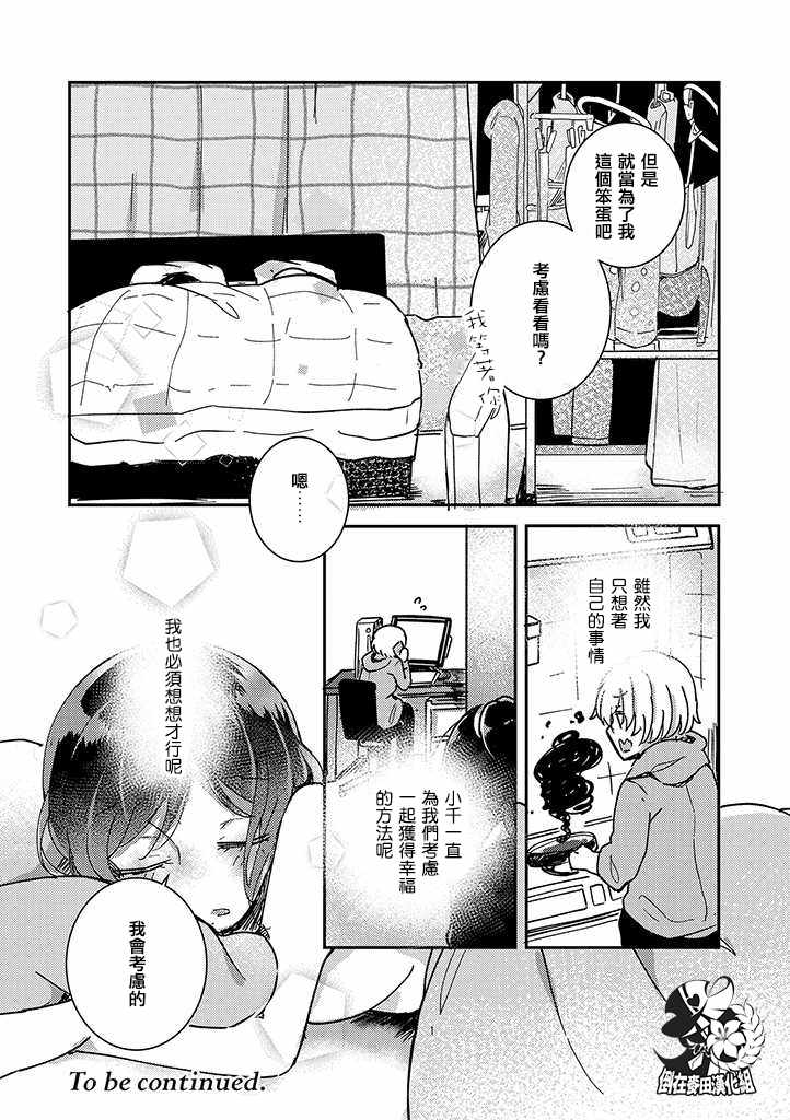 《那是、如同春天的暴风雨般》漫画 如同春天的暴风雨般 002话