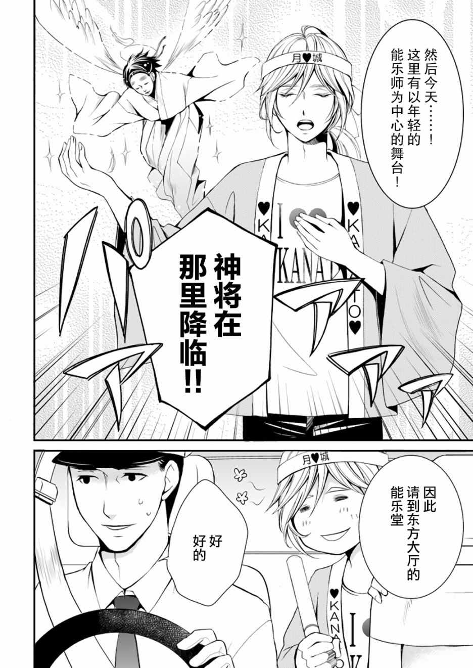 《能乐师侦探月城奏人的心得》漫画 月城奏人的心得 001话