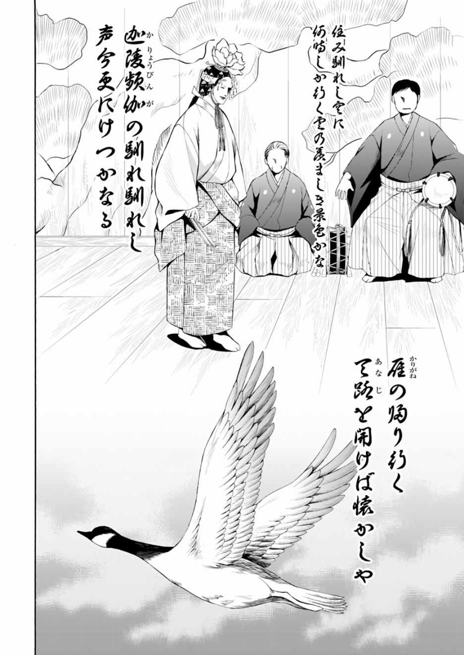 《能乐师侦探月城奏人的心得》漫画 月城奏人的心得 001话