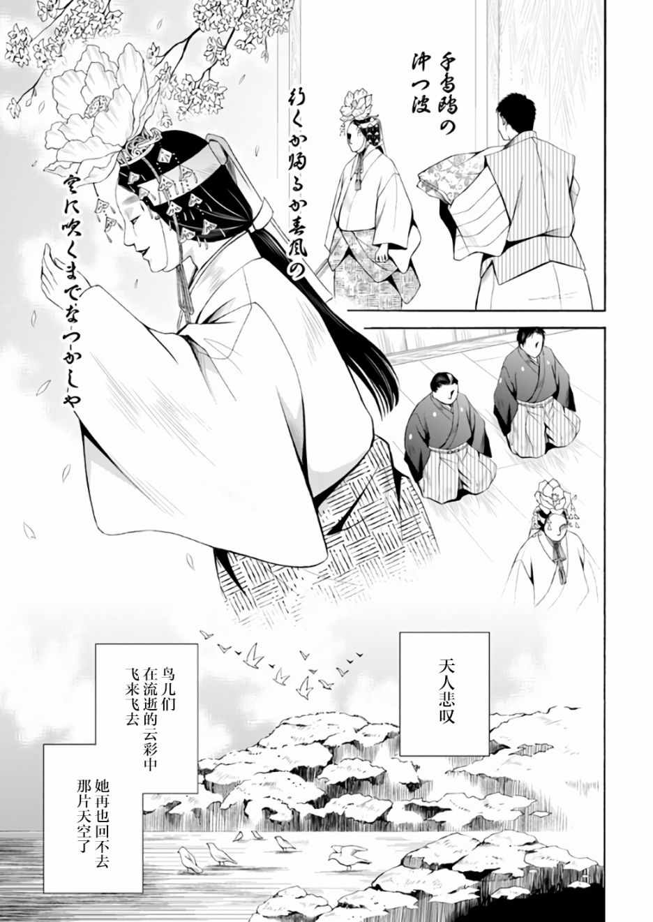 《能乐师侦探月城奏人的心得》漫画 月城奏人的心得 001话