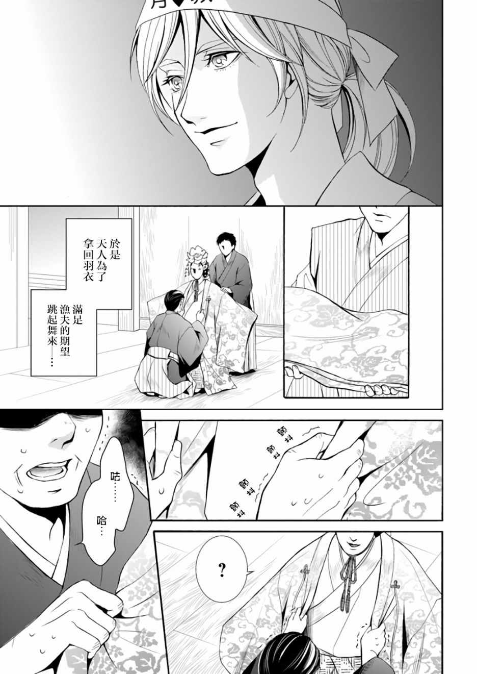 《能乐师侦探月城奏人的心得》漫画 月城奏人的心得 001话