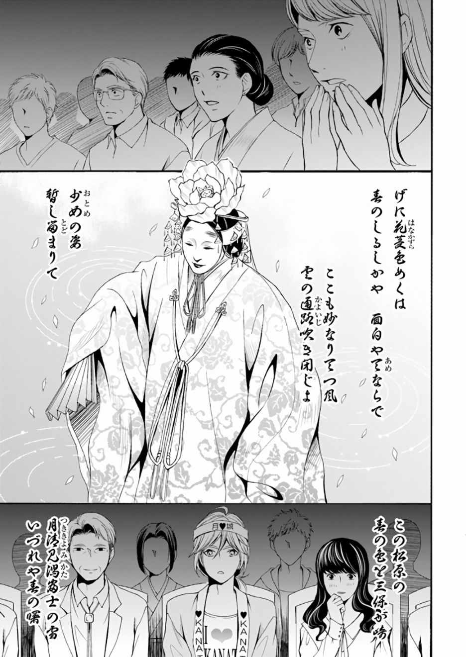 《能乐师侦探月城奏人的心得》漫画 月城奏人的心得 001话