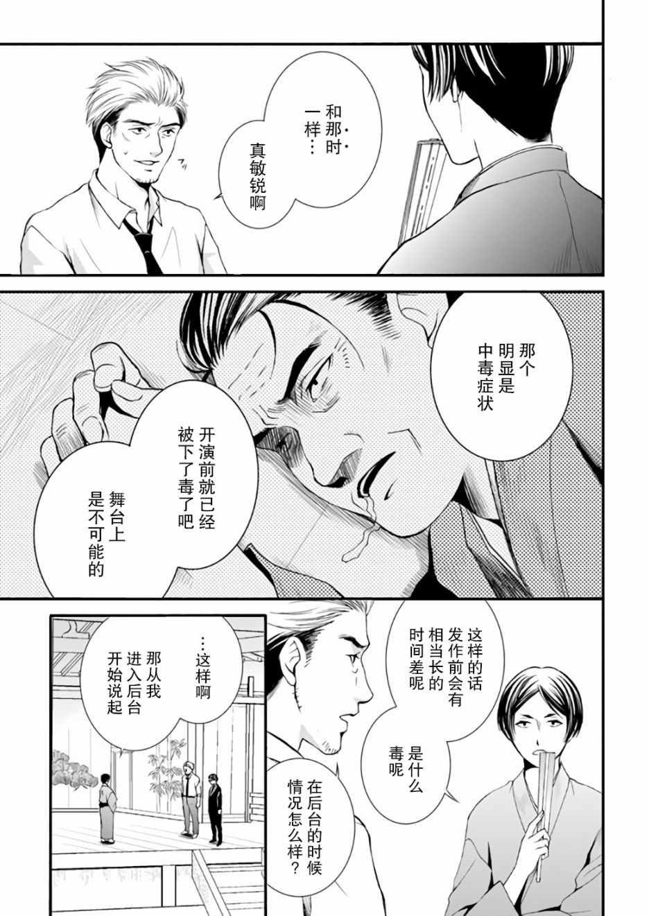 《能乐师侦探月城奏人的心得》漫画 月城奏人的心得 001话