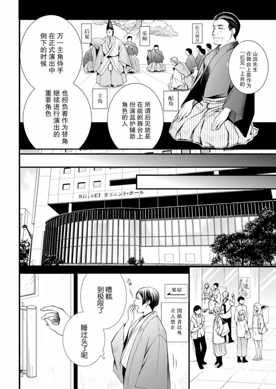 《能乐师侦探月城奏人的心得》漫画 月城奏人的心得 001话