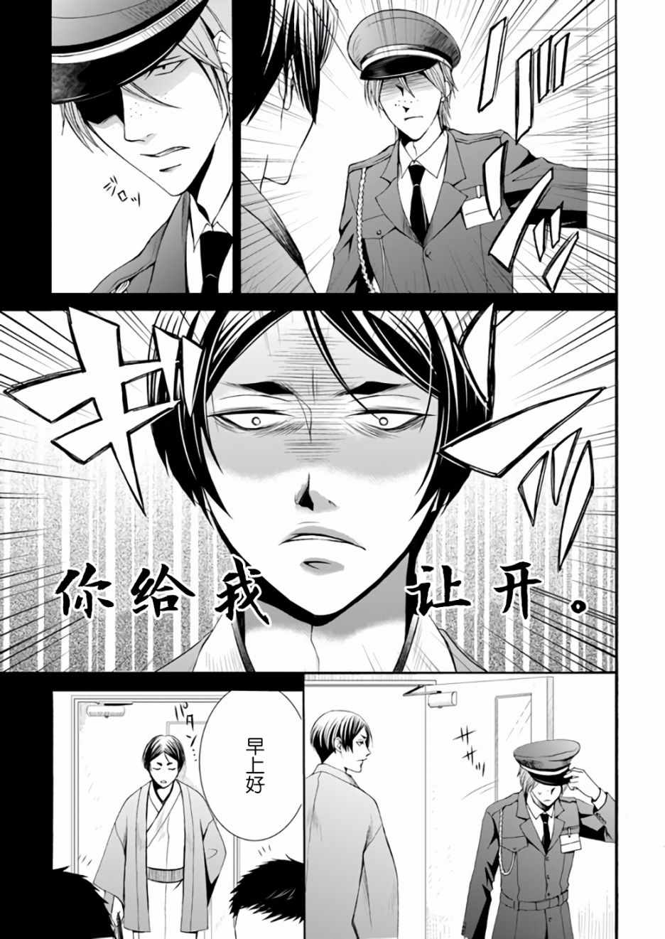 《能乐师侦探月城奏人的心得》漫画 月城奏人的心得 001话