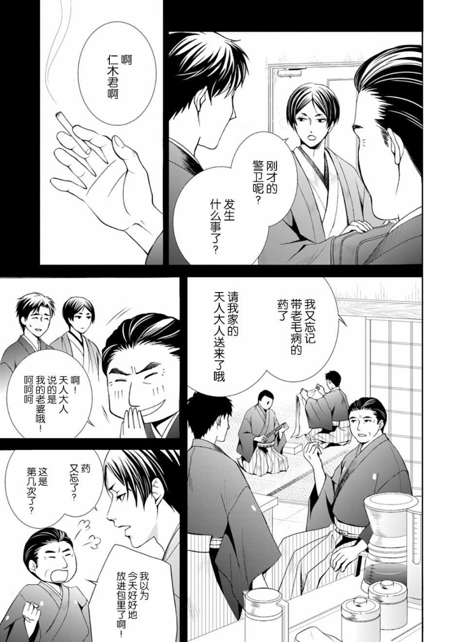 《能乐师侦探月城奏人的心得》漫画 月城奏人的心得 001话