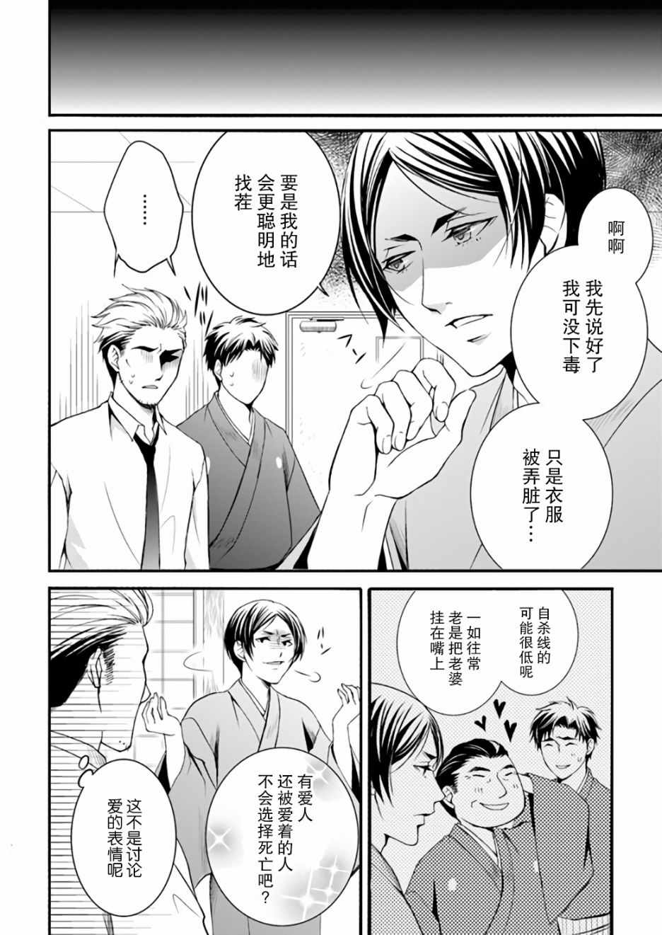 《能乐师侦探月城奏人的心得》漫画 月城奏人的心得 001话