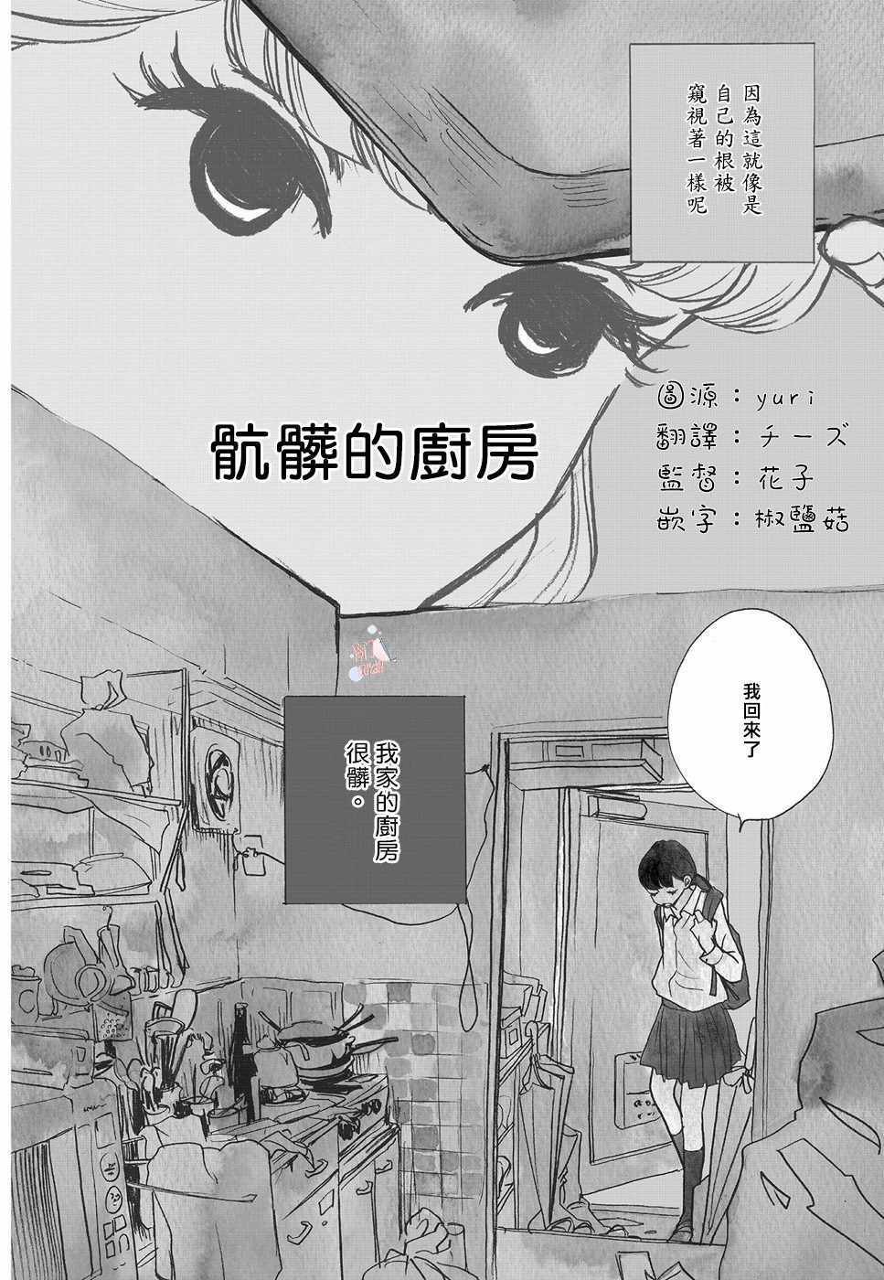 《箱庭之家》漫画 002话