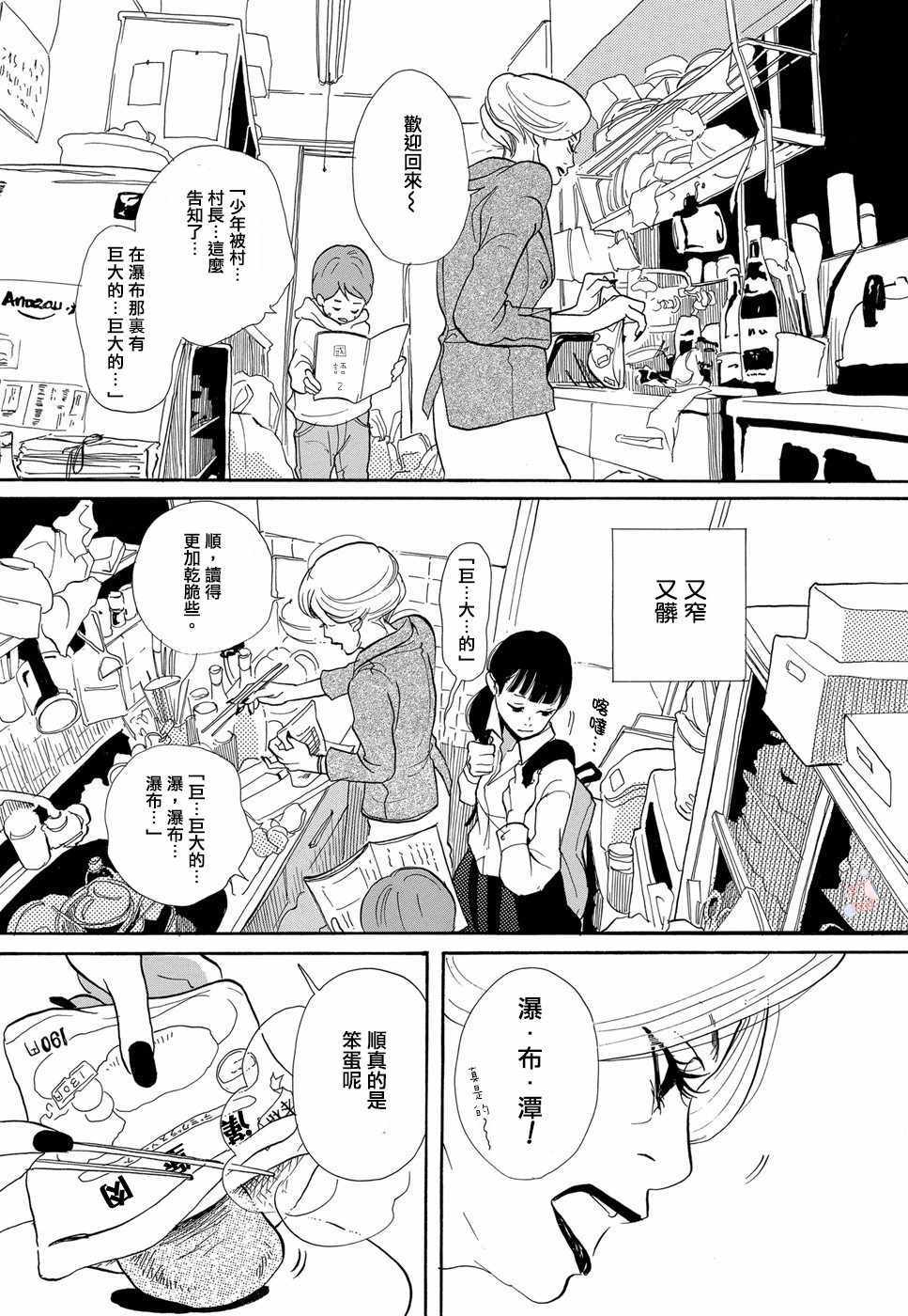 《箱庭之家》漫画 002话