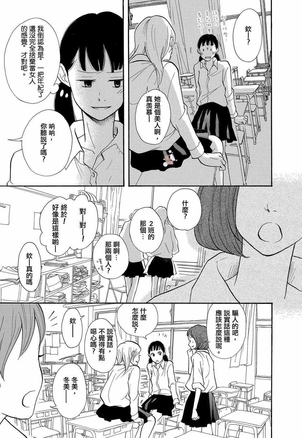 《箱庭之家》漫画 002话