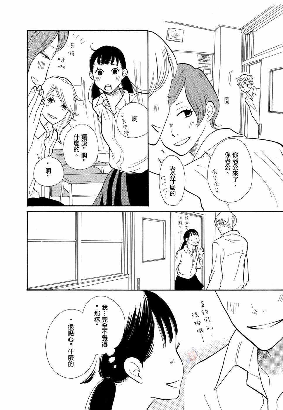 《箱庭之家》漫画 002话