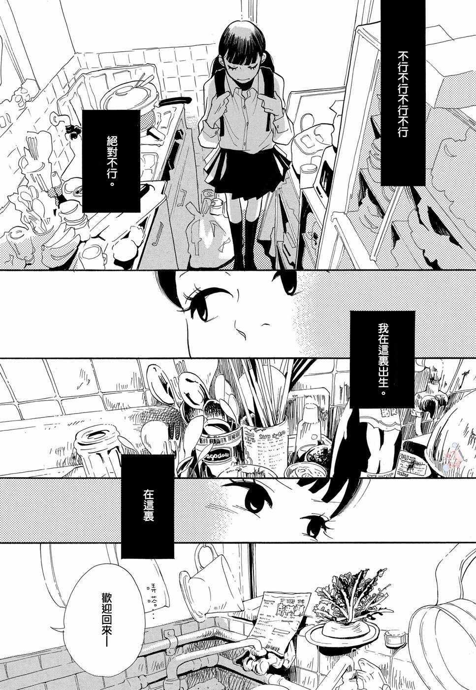 《箱庭之家》漫画 002话