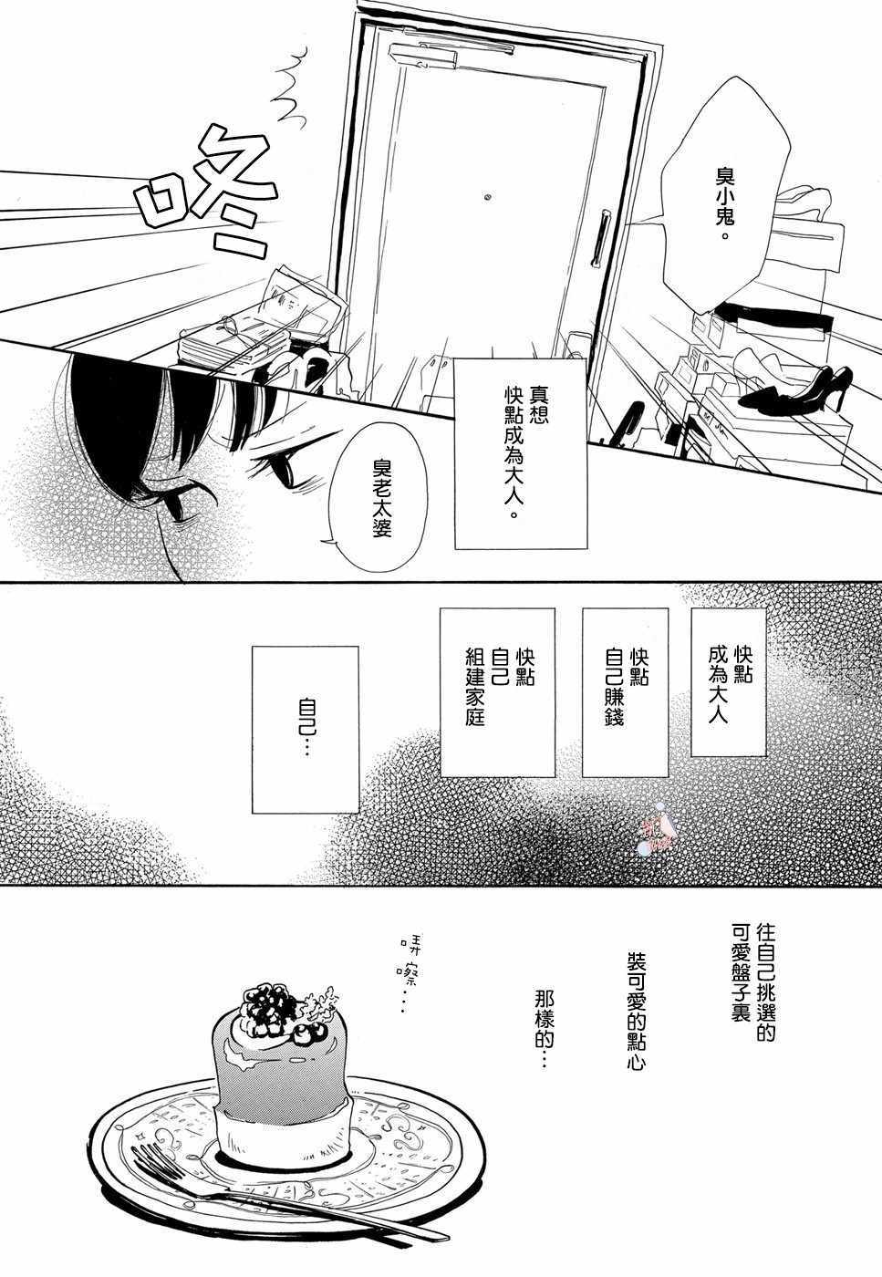 《箱庭之家》漫画 002话