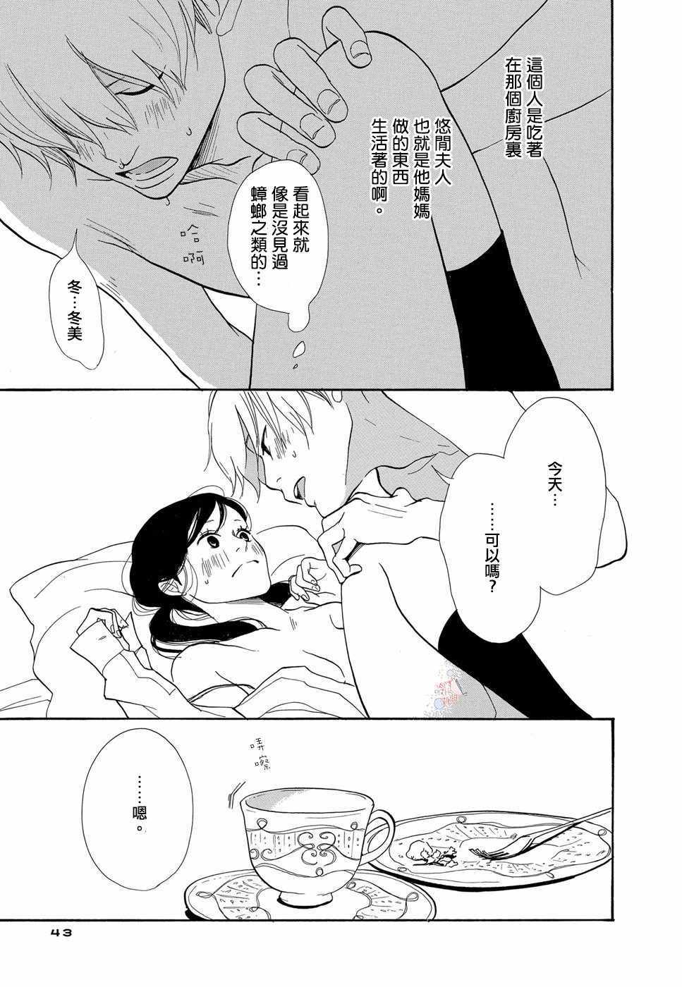 《箱庭之家》漫画 002话