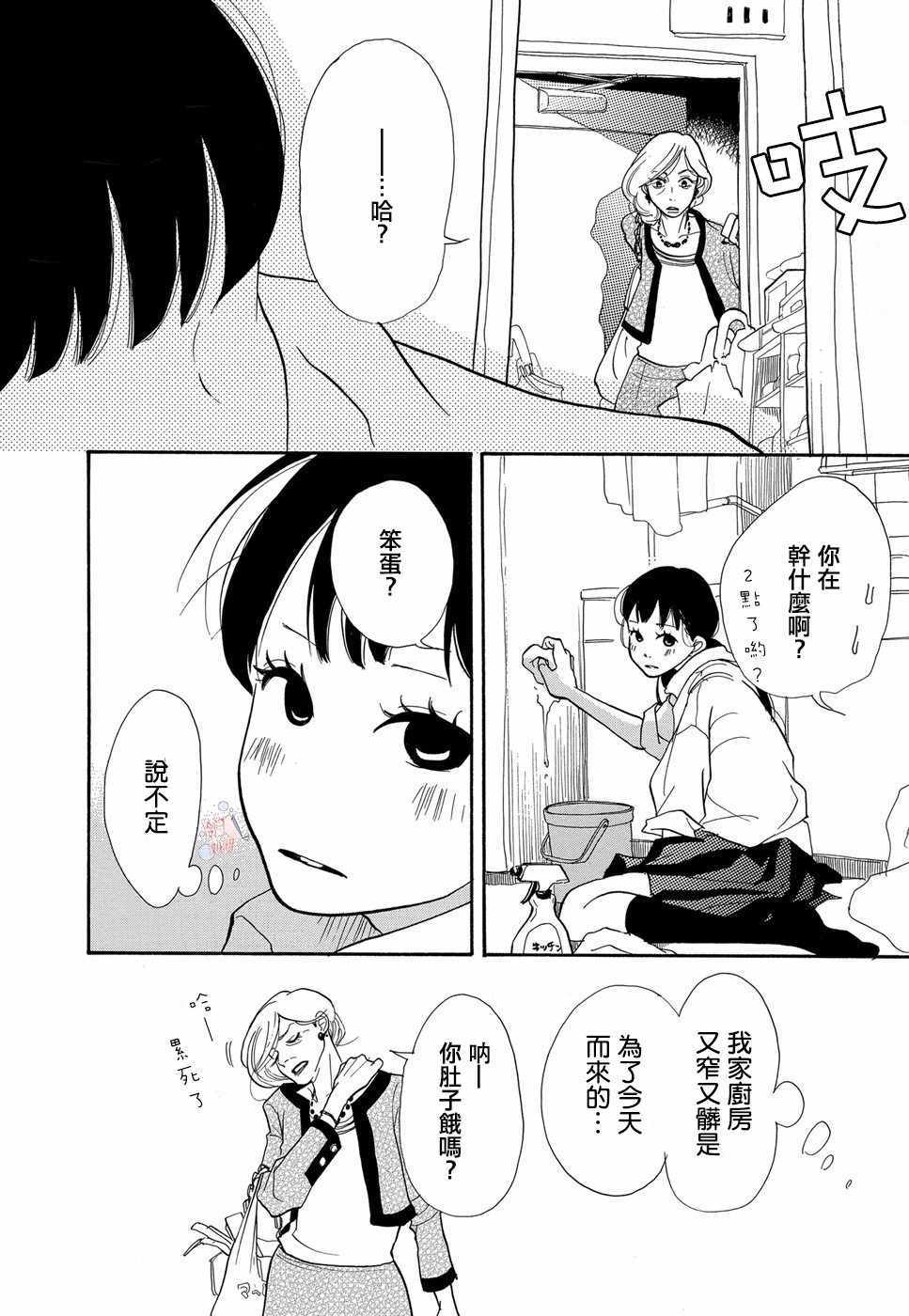 《箱庭之家》漫画 002话