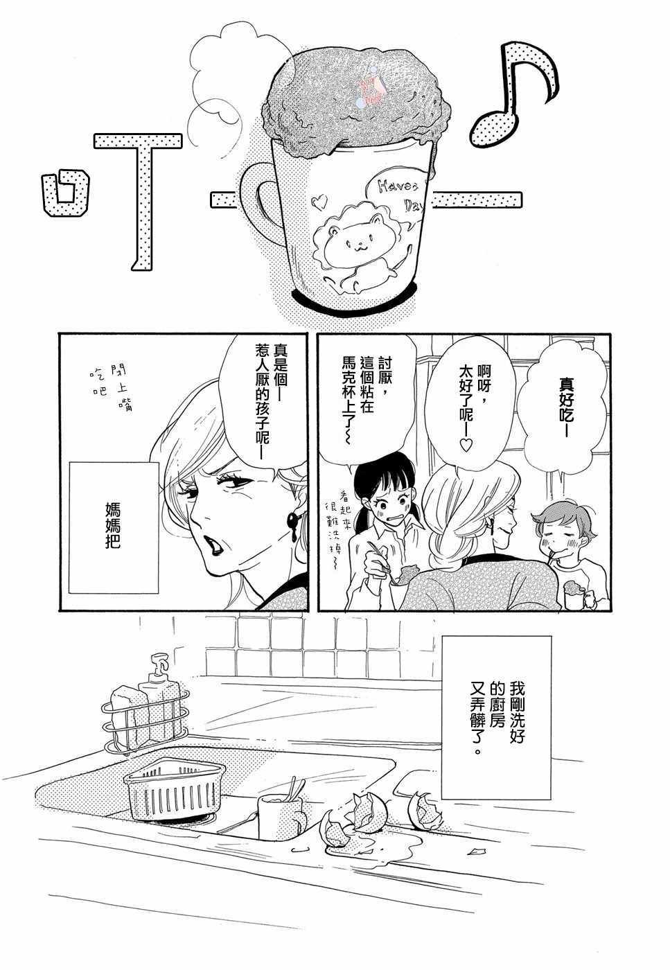 《箱庭之家》漫画 002话