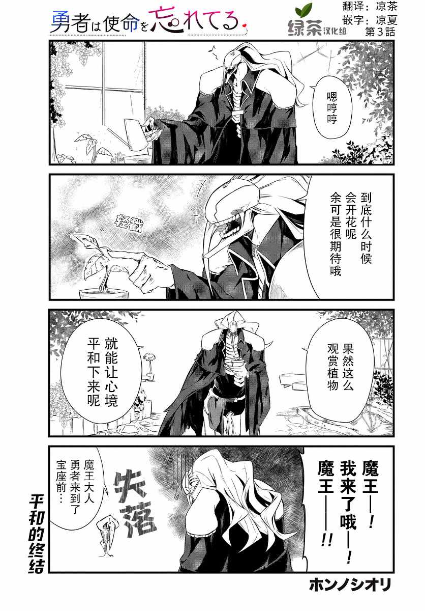 《勇者忘记了使命》漫画 003话