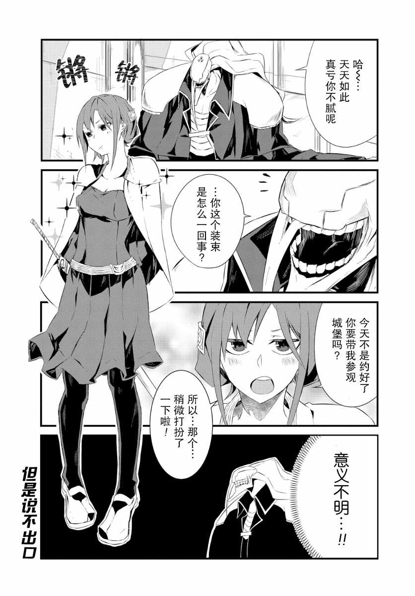 《勇者忘记了使命》漫画 003话