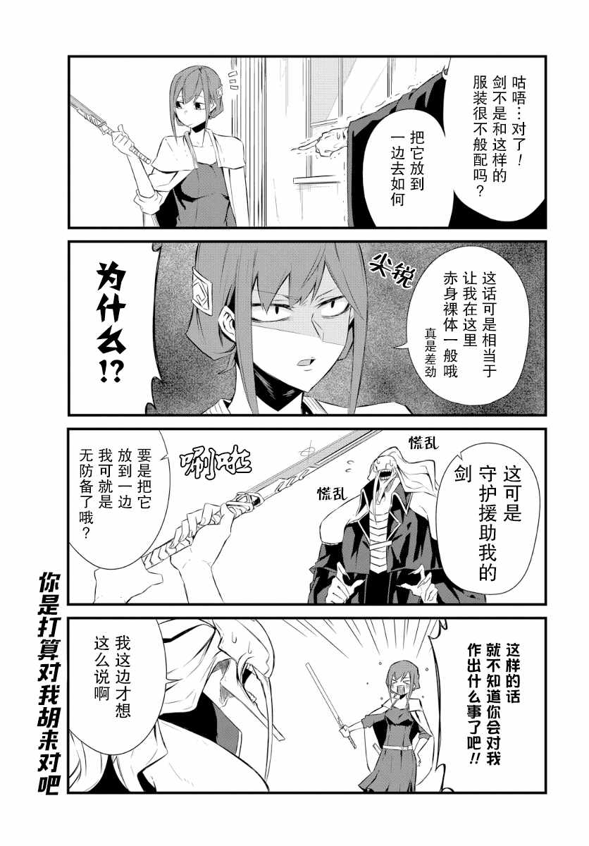 《勇者忘记了使命》漫画 003话