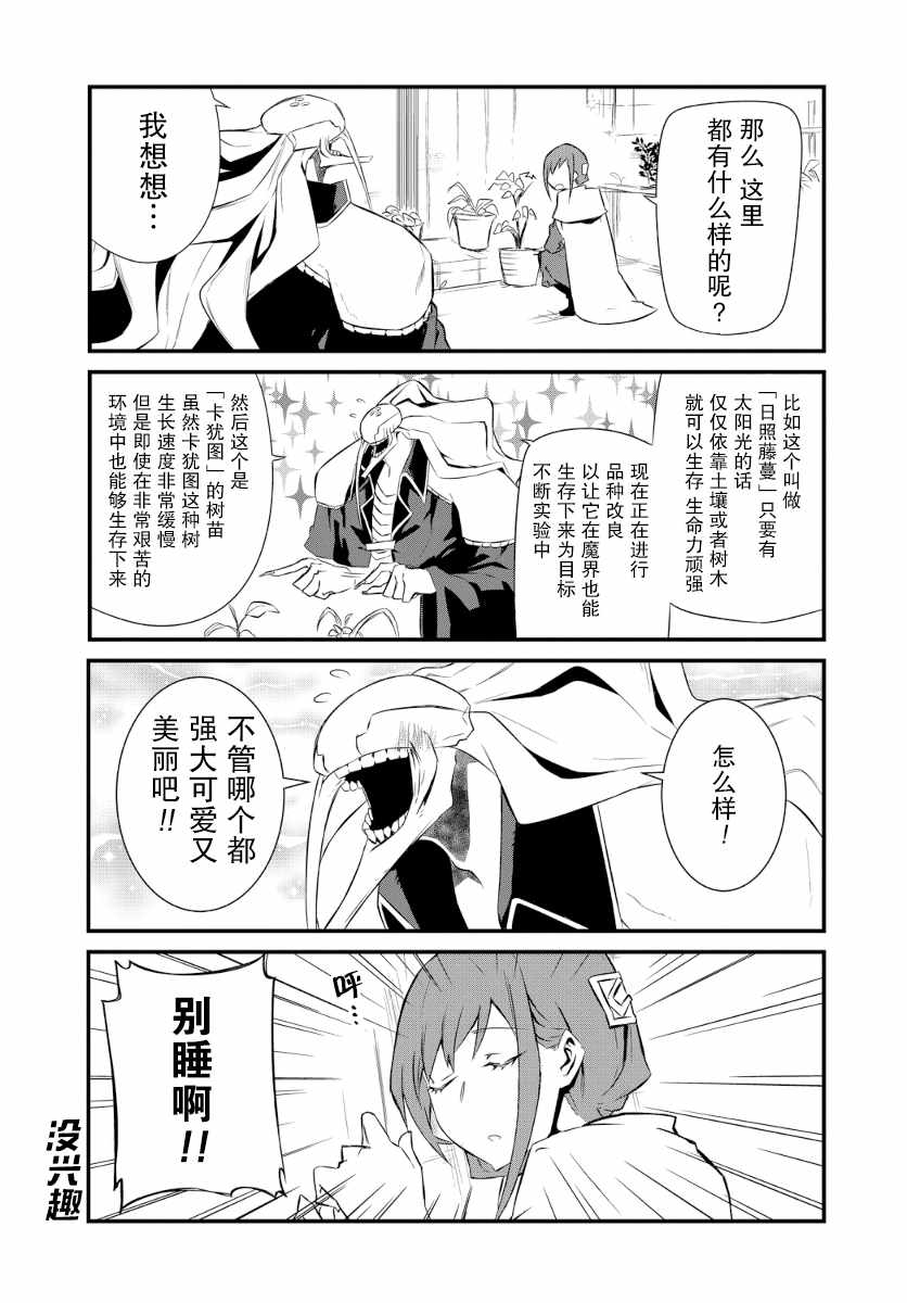 《勇者忘记了使命》漫画 003话