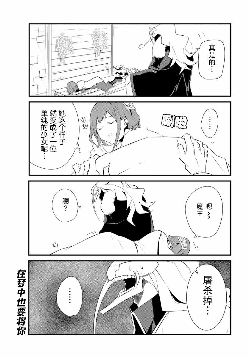 《勇者忘记了使命》漫画 003话