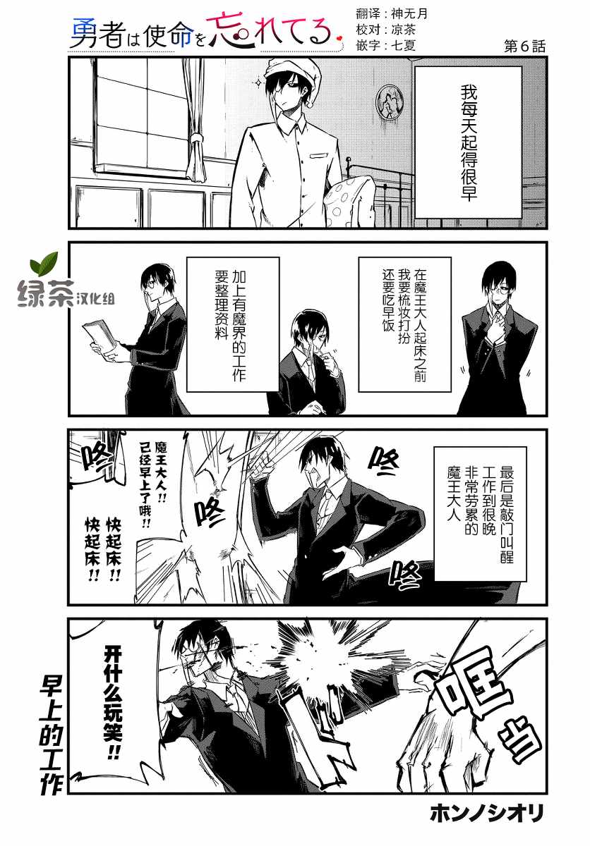 《勇者忘记了使命》漫画 006话