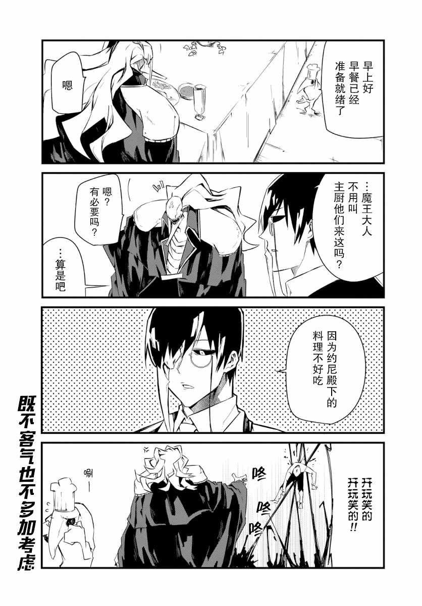 《勇者忘记了使命》漫画 006话