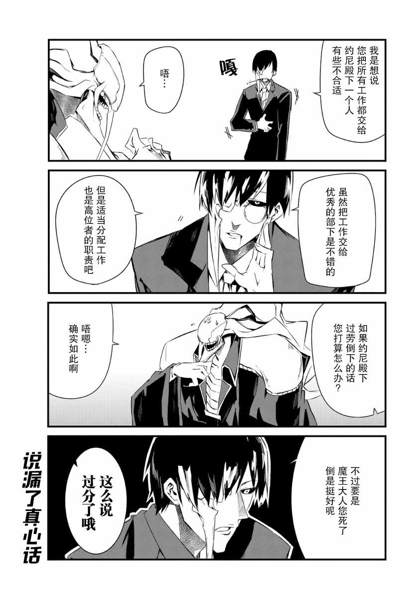 《勇者忘记了使命》漫画 006话