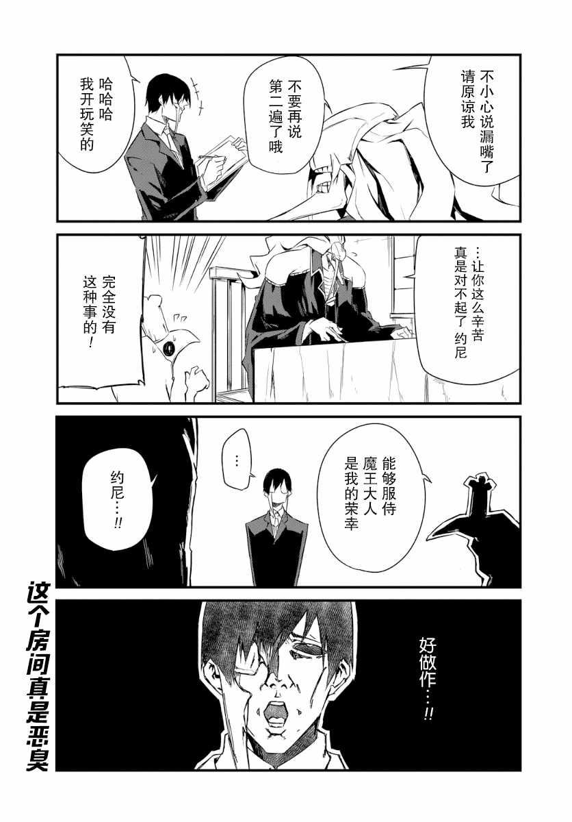 《勇者忘记了使命》漫画 006话