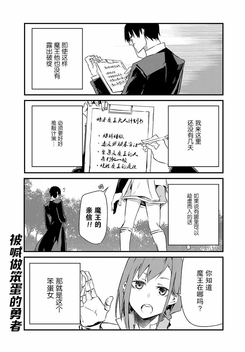 《勇者忘记了使命》漫画 006话