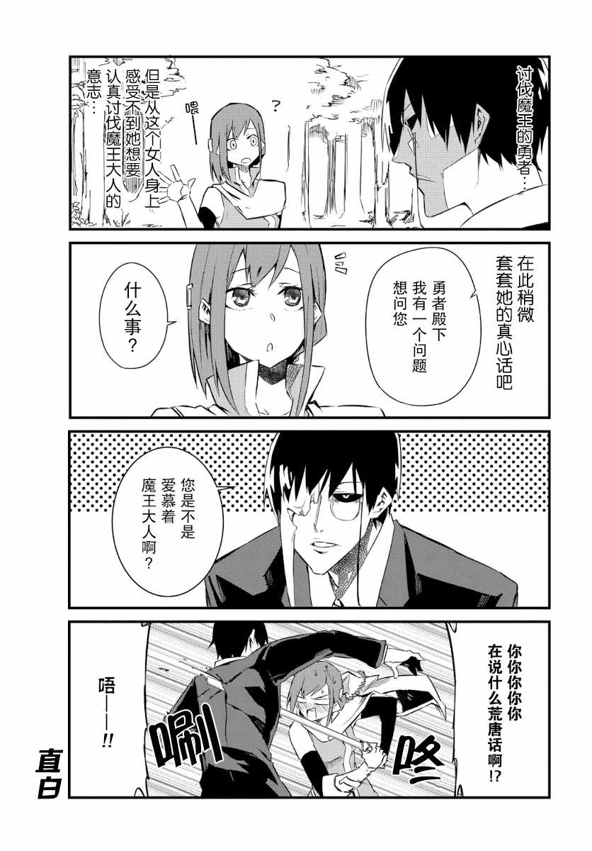 《勇者忘记了使命》漫画 006话