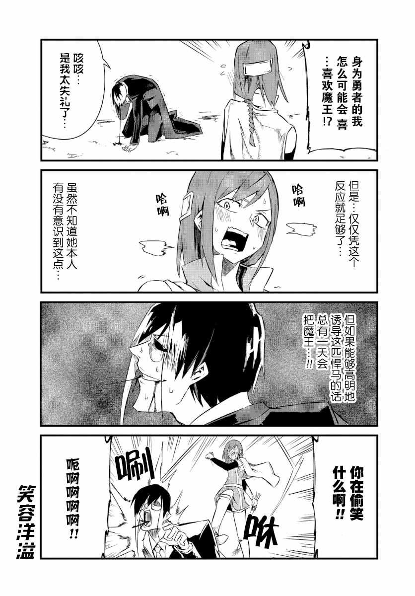 《勇者忘记了使命》漫画 006话